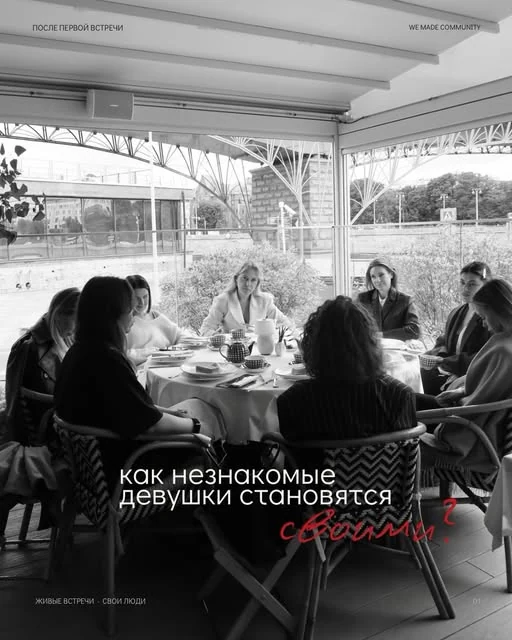 Камерный завтрак We Made за общим столом